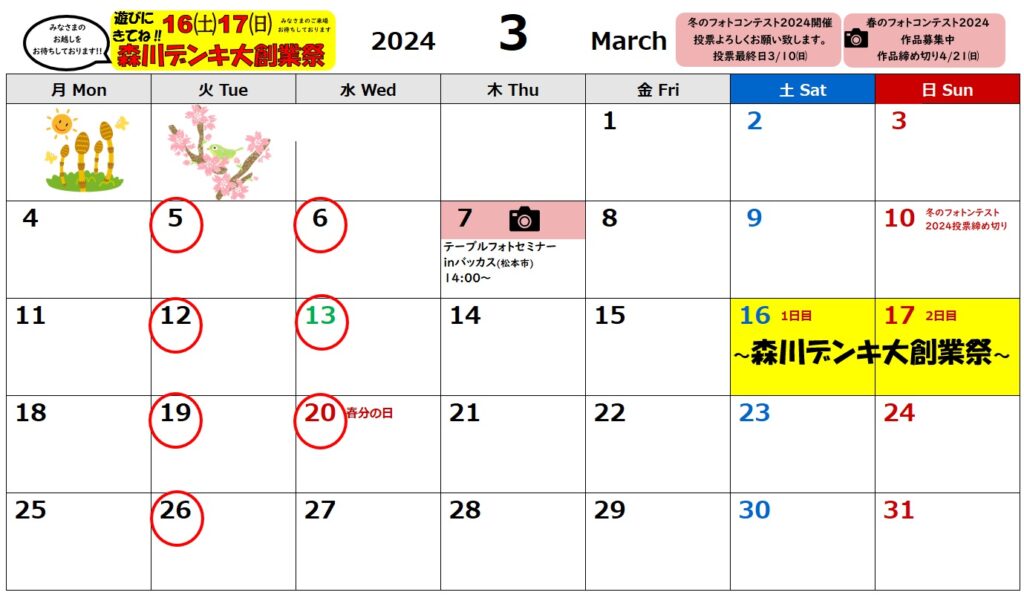 ２０２４年３月の当店カレンダー