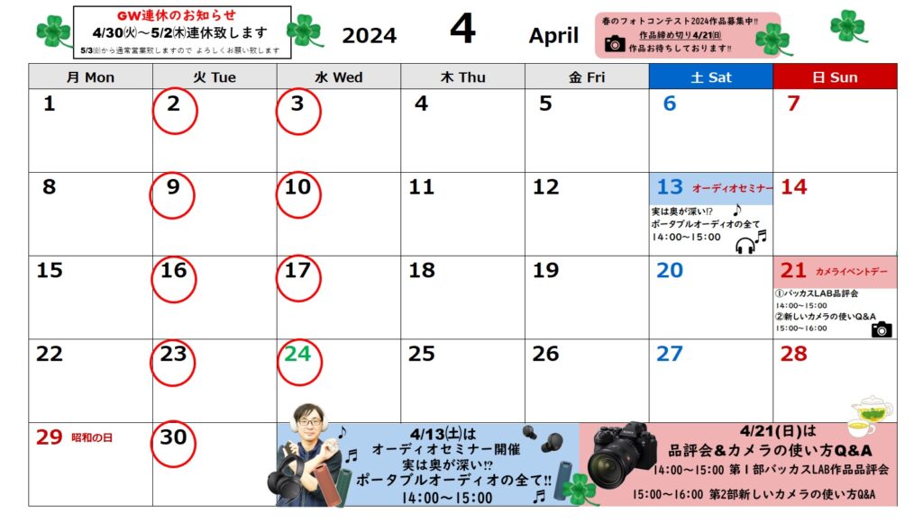 ２０２４年４月の当店カレンダー