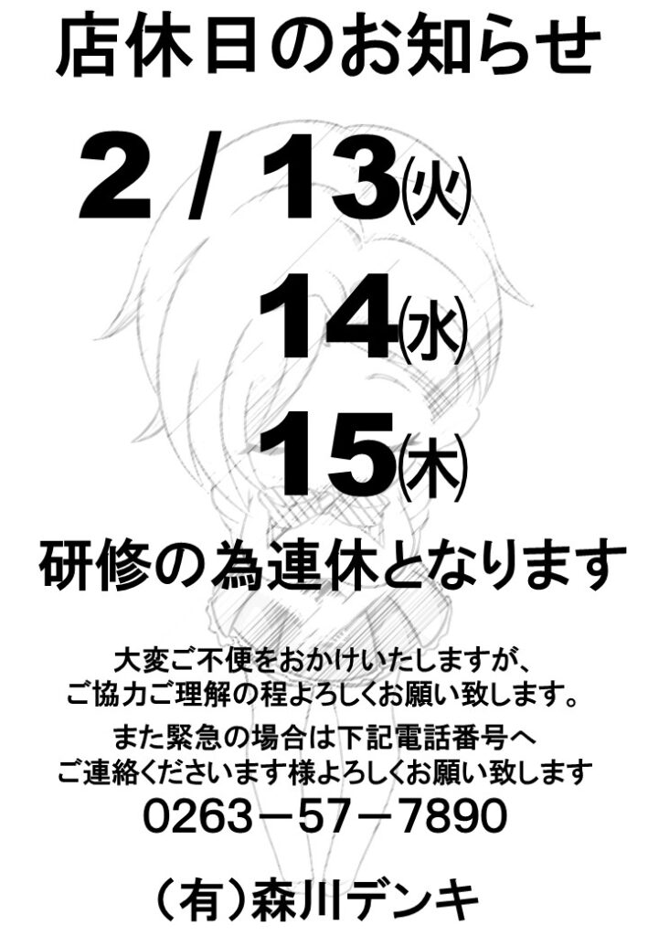 今週のお休みのおしらせです。（2024年2月第2週）