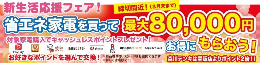 今年もやります大創業祭＋信州省エネ家電購入応援キャンペーン