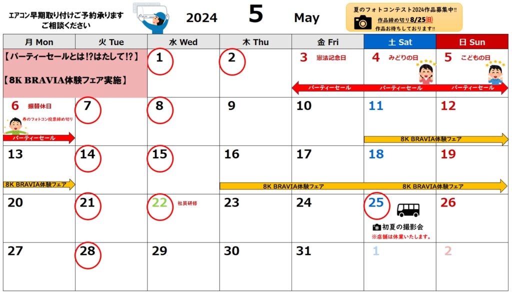 ２０２４年５月の当店カレンダー