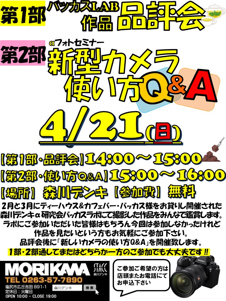 来週日曜日は品評会、新型カメラのQ＆A