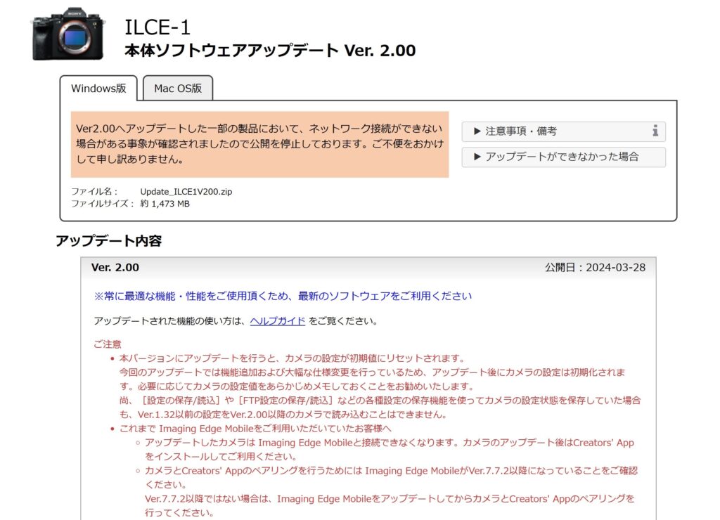 ソニーのカメラ怒涛アプデα１