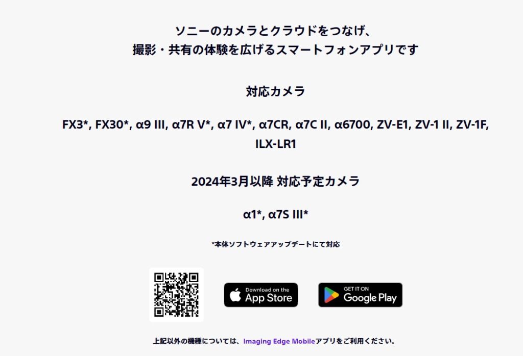 ソニーのアプリがいい感じクリエイターズアプリ対応予定