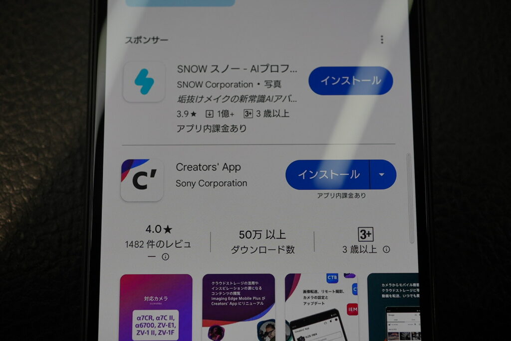 ソニーのアプリがいい感じクリエイターズアプリ
