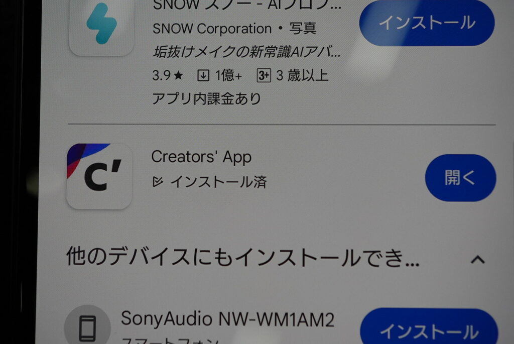 ソニーのアプリがいい感じクリエイターズアプリひらく