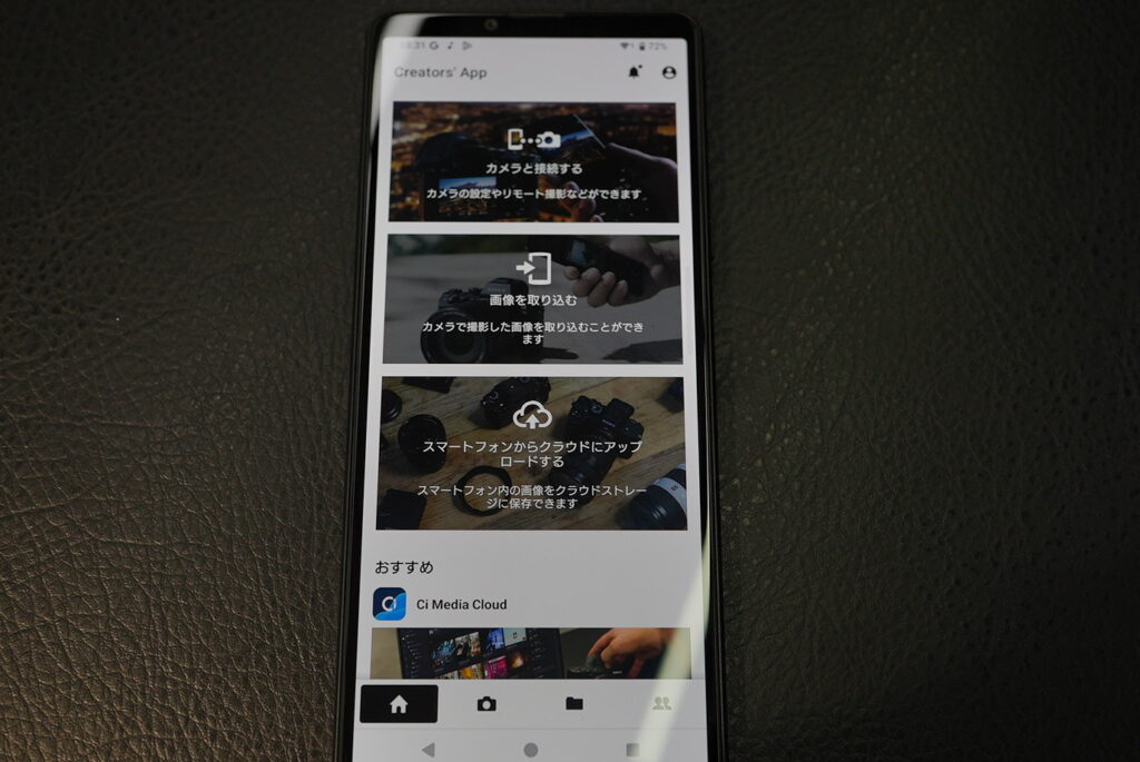 ソニーのアプリがいい感じクリエイターズアプリ完成