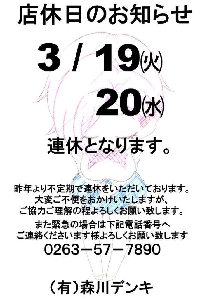 三月四週目の店休日のお知らせ