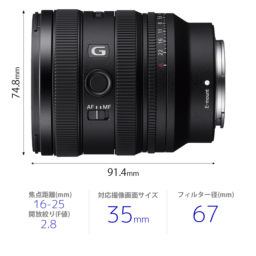 コンパクトな広角ズームSEL1625G