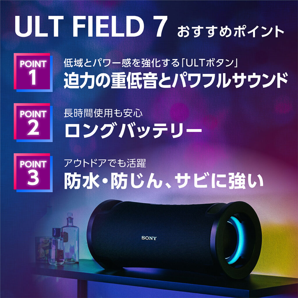 「ULT FIELD7」レビュー