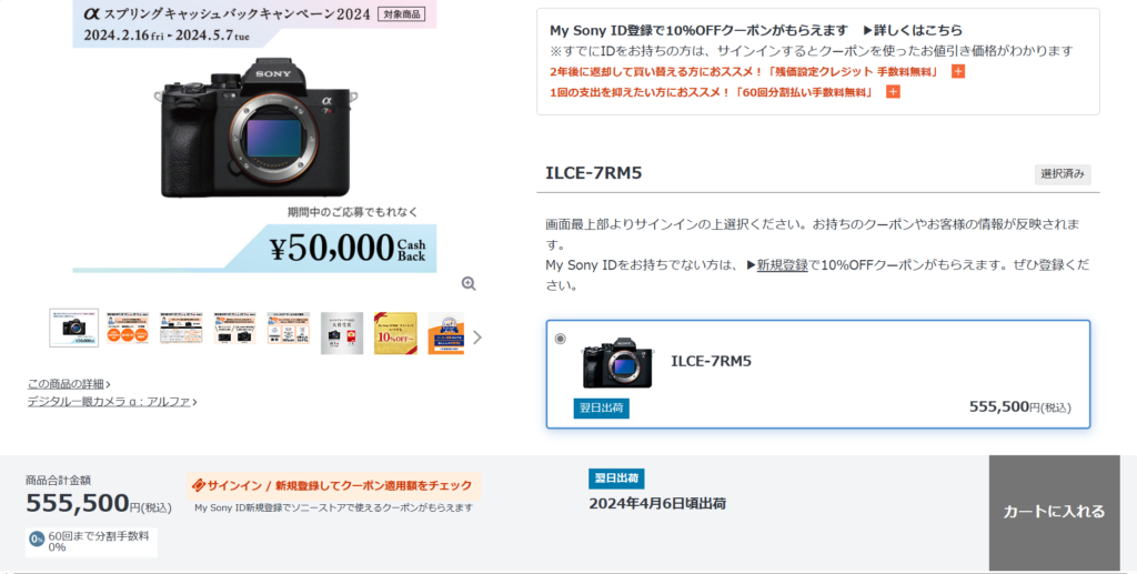 カメラ６０回金利０％α7R5ソニーストア