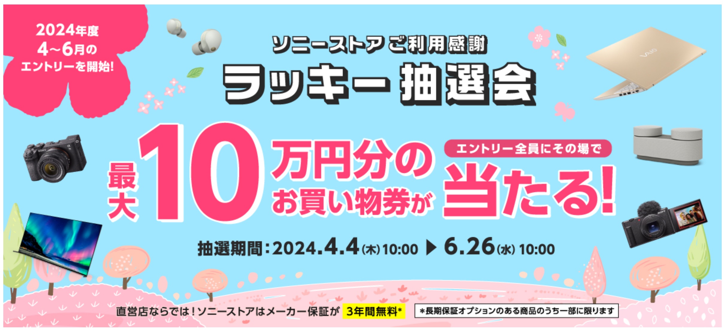 またまた開始ラッキー抽選会