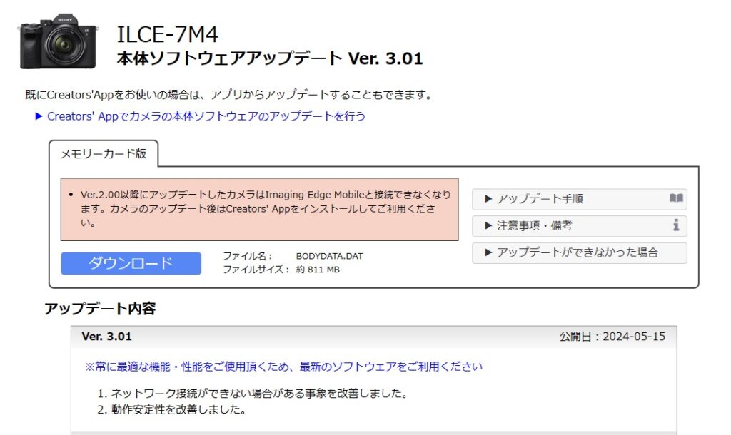 カメラアップデート情報α７Ⅳ