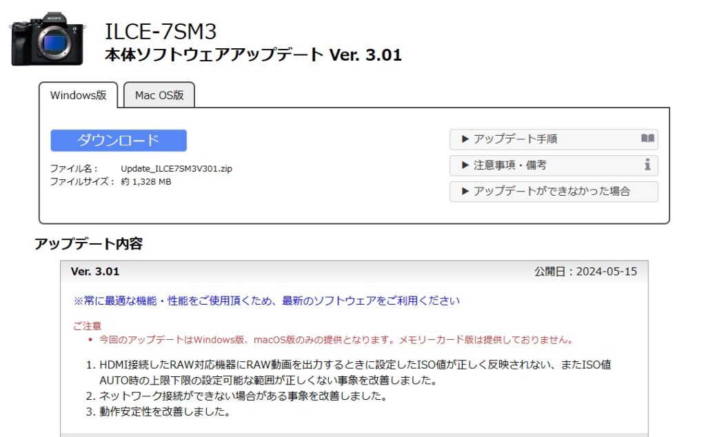 カメラアップデート情報α７SⅢ