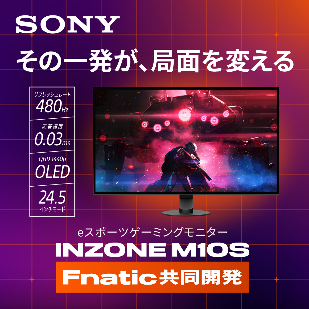 新型ゲーミングモニター2機種発表（SONY INZONE） -