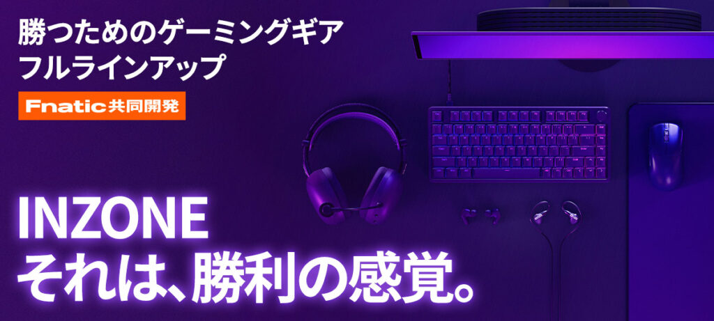 11/26までセール中　SONY INZONE H9Ⅱ 25/9/22 新品購入 INZONE H9 購入 | ゲーミングギア INZONE™（インゾーン） | ソニー