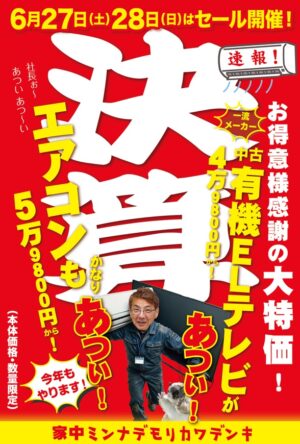 決算セール2026