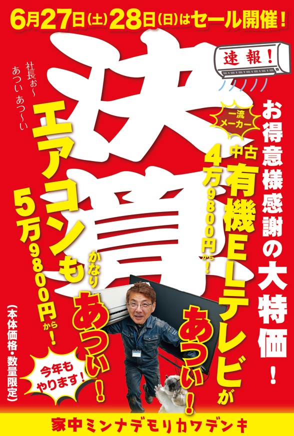 決算セール2026