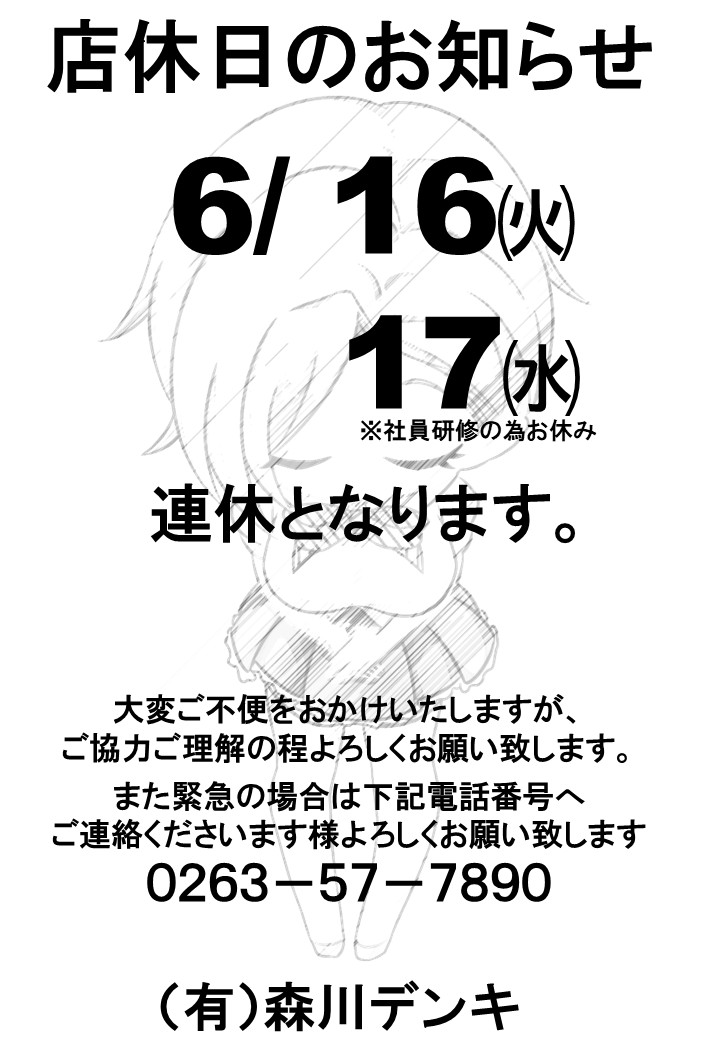 店休のお知らせ