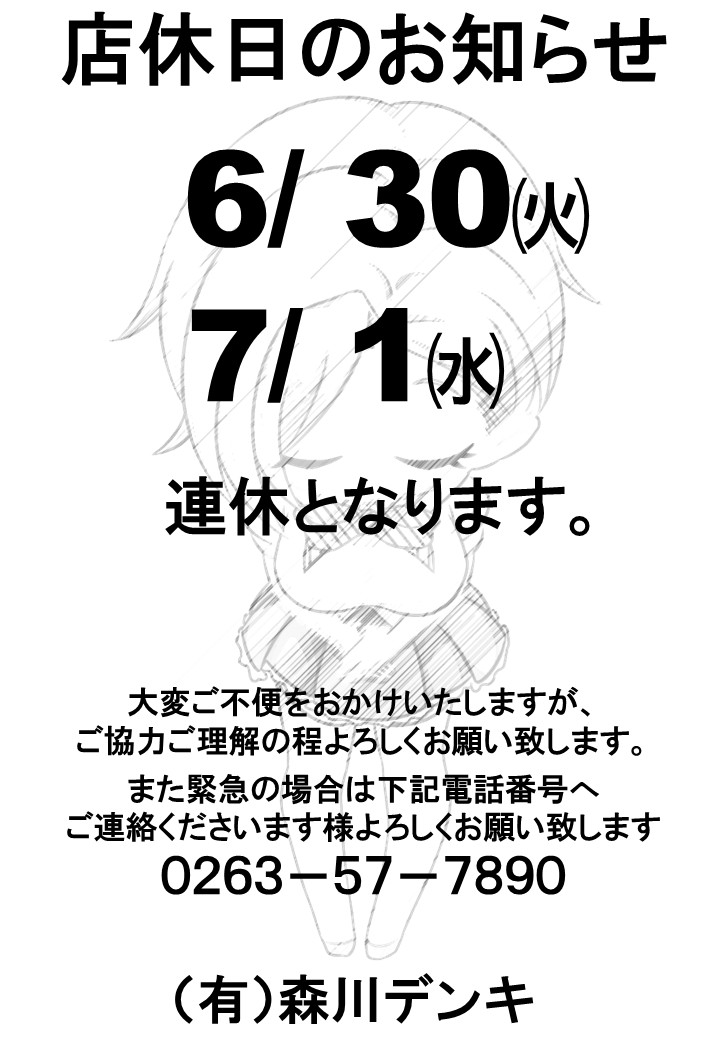 店休のお知らせ