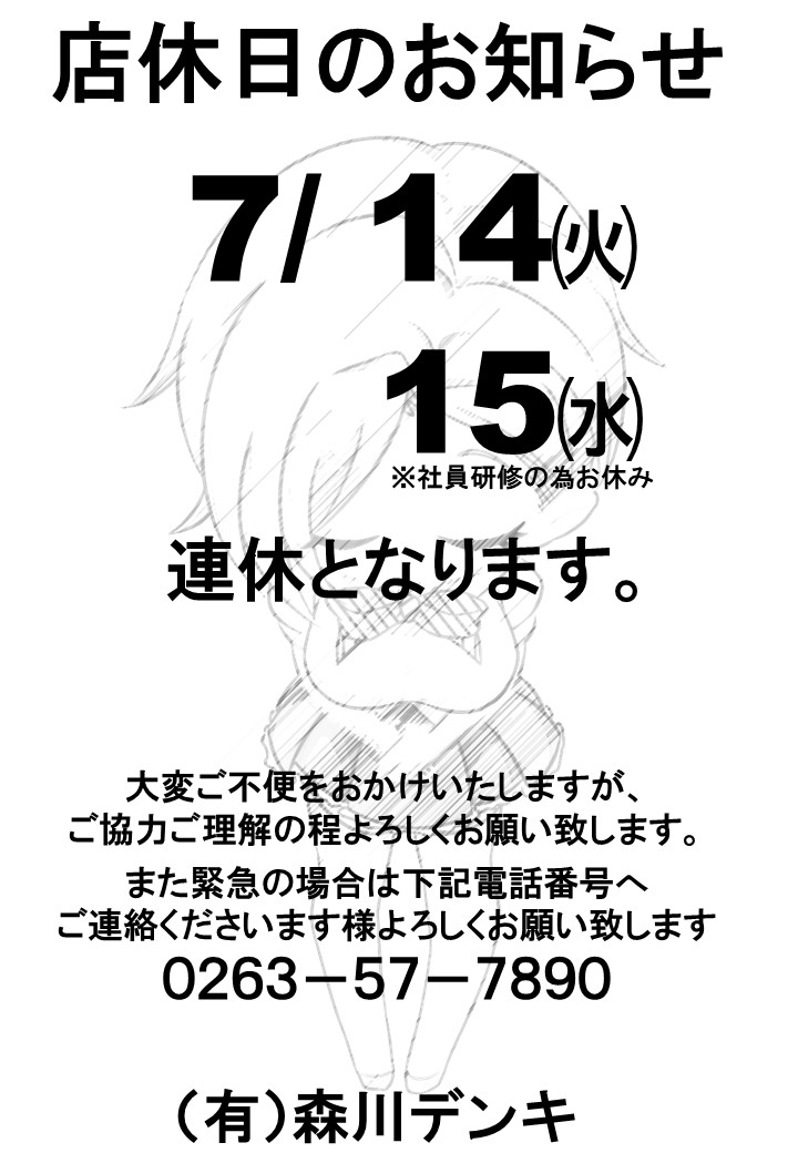 店休のお知らせ