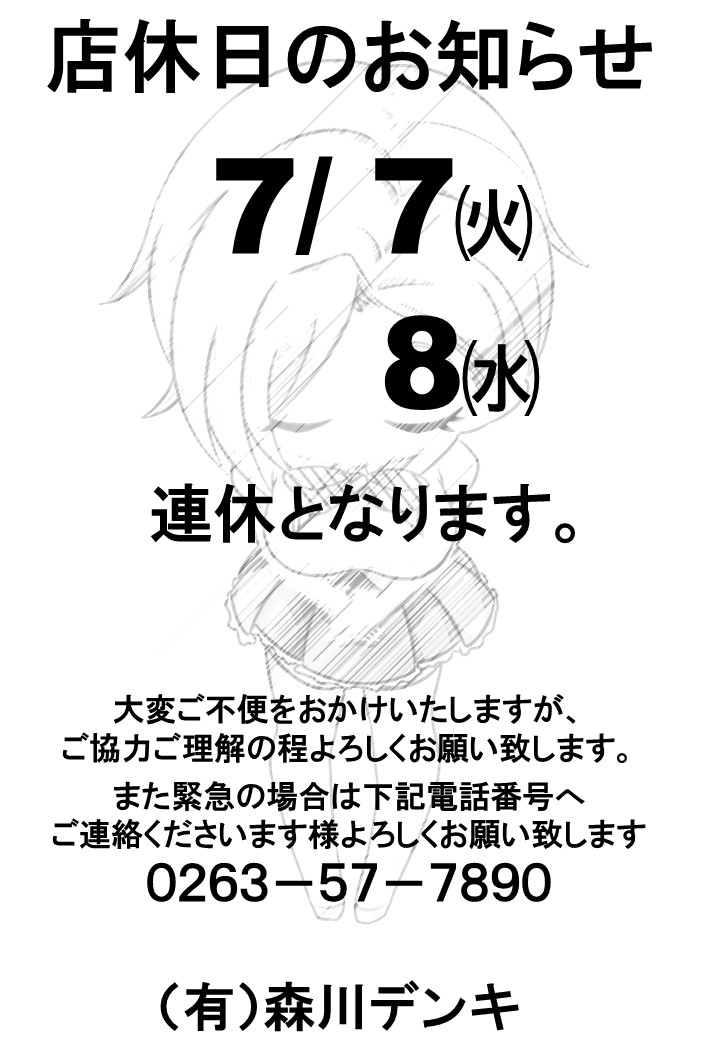 店休のお知らせ
