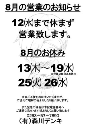 お盆休みのお知らせ