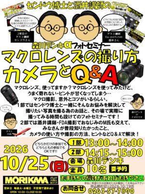 セミナーカメラ各種告知チラシ1