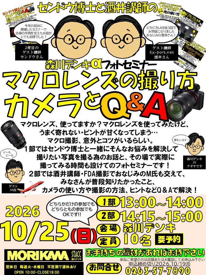セミナーカメラ各種告知チラシ1