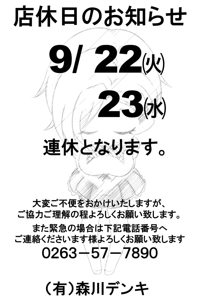 店休のお知らせ