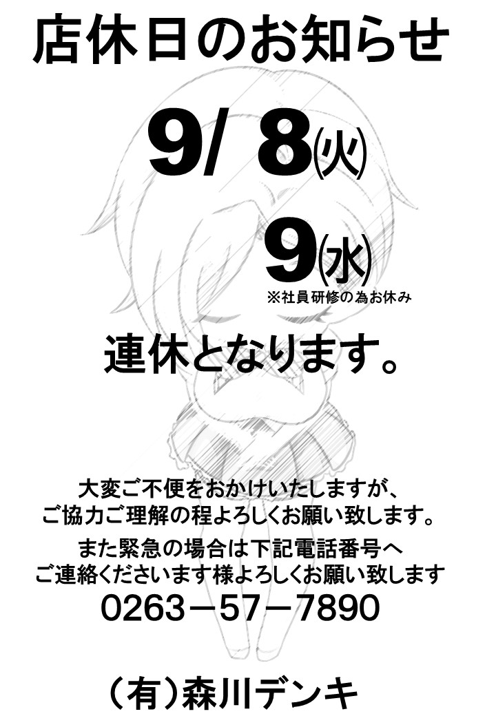 店休のお知らせ