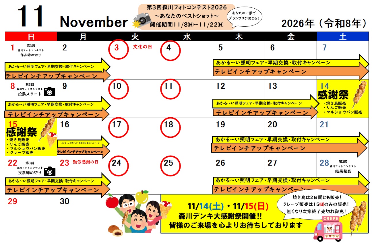2026.11.カレンダー