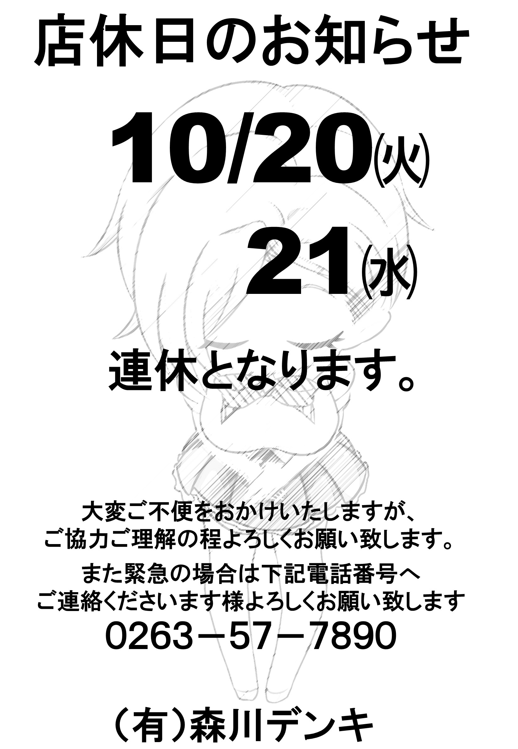 店休のお知らせ