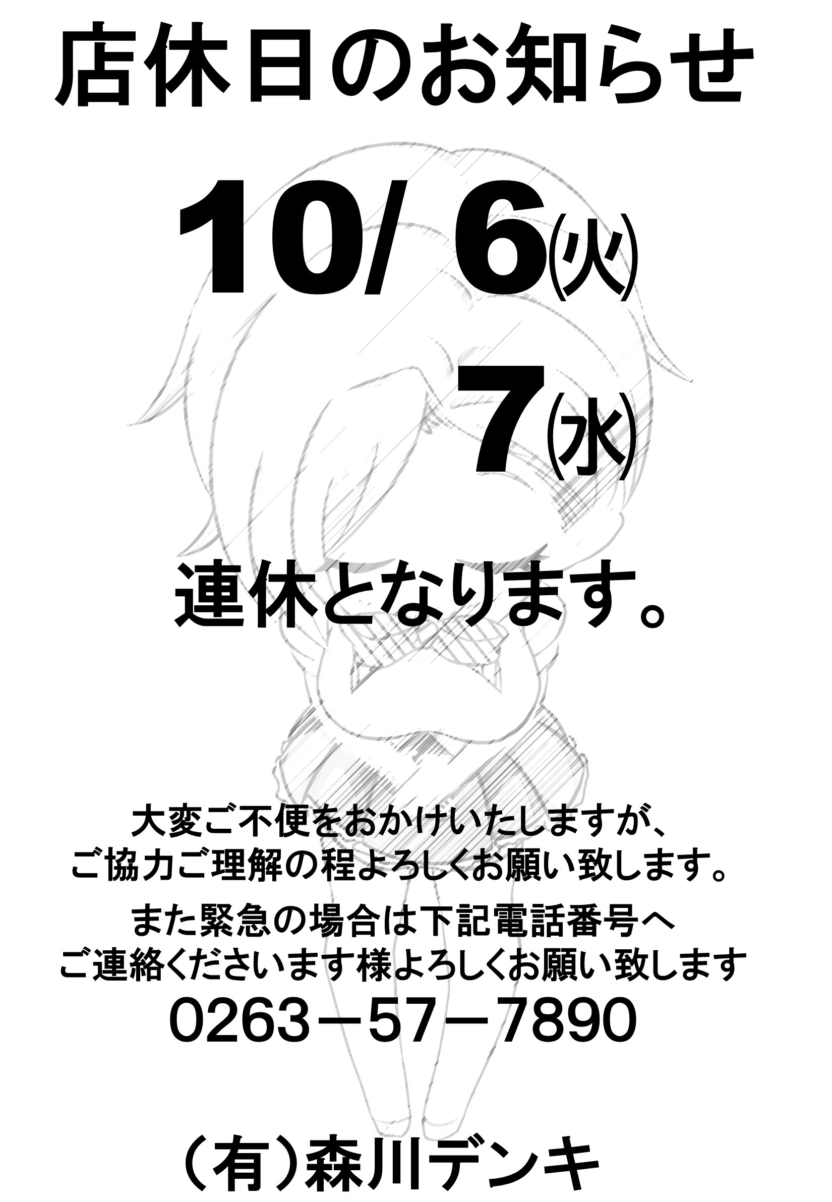 店休のお知らせ